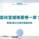 雲林當鋪推薦哪一家?整理4家合法雲林當鋪資訊,借款重點看這篇